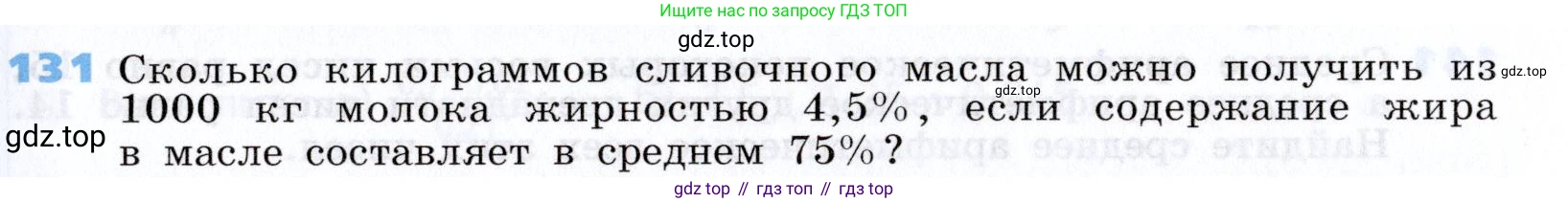 Алгебра, 7 класс Учебник, авторы: Дорофеев Георгий Владимирович, Суворова Светлана Борисовна, Бунимович Евгений Абрамович, Кузнецова Людмила Викторовна, Минаева Светлана Станиславовна, Рослова Лариса Олеговна, издательство Просвещение, Москва, 2019 - 2022, белого цвета, страница 39, номер 131, Условие