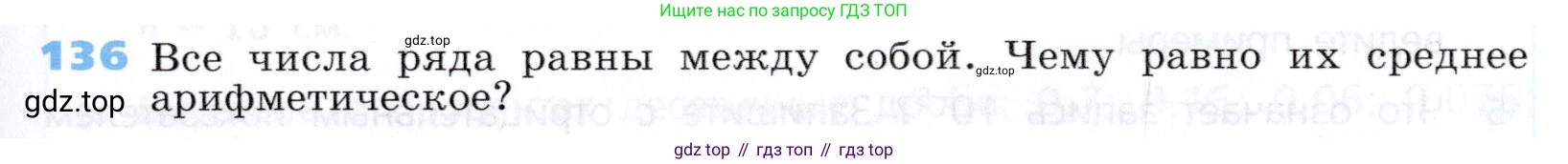 Алгебра, 7 класс Учебник, авторы: Дорофеев Георгий Владимирович, Суворова Светлана Борисовна, Бунимович Евгений Абрамович, Кузнецова Людмила Викторовна, Минаева Светлана Станиславовна, Рослова Лариса Олеговна, издательство Просвещение, Москва, 2019 - 2022, белого цвета, страница 39, номер 136, Условие