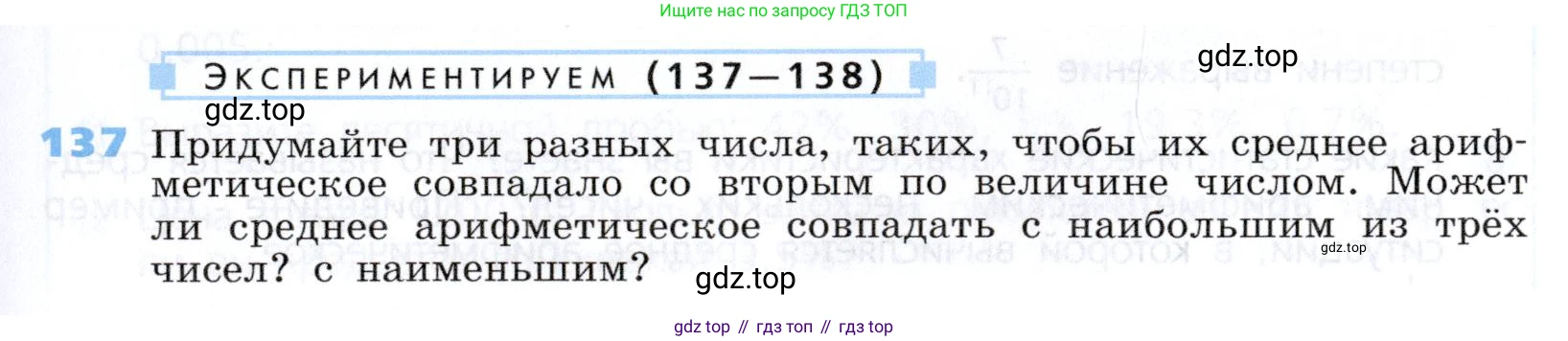 Алгебра, 7 класс Учебник, авторы: Дорофеев Георгий Владимирович, Суворова Светлана Борисовна, Бунимович Евгений Абрамович, Кузнецова Людмила Викторовна, Минаева Светлана Станиславовна, Рослова Лариса Олеговна, издательство Просвещение, Москва, 2019 - 2022, белого цвета, страница 39, номер 137, Условие
