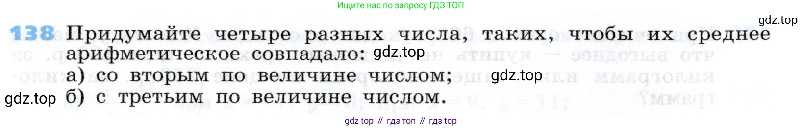 Алгебра, 7 класс Учебник, авторы: Дорофеев Георгий Владимирович, Суворова Светлана Борисовна, Бунимович Евгений Абрамович, Кузнецова Людмила Викторовна, Минаева Светлана Станиславовна, Рослова Лариса Олеговна, издательство Просвещение, Москва, 2019 - 2022, белого цвета, страница 40, номер 138, Условие