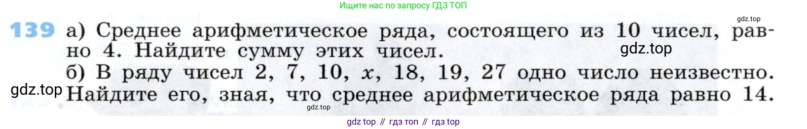 Алгебра, 7 класс Учебник, авторы: Дорофеев Георгий Владимирович, Суворова Светлана Борисовна, Бунимович Евгений Абрамович, Кузнецова Людмила Викторовна, Минаева Светлана Станиславовна, Рослова Лариса Олеговна, издательство Просвещение, Москва, 2019 - 2022, белого цвета, страница 40, номер 139, Условие
