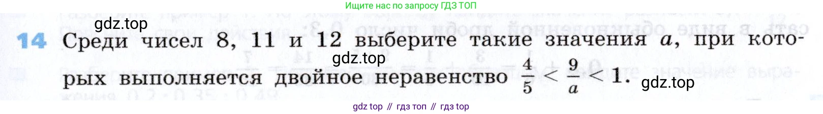 Алгебра, 7 класс Учебник, авторы: Дорофеев Георгий Владимирович, Суворова Светлана Борисовна, Бунимович Евгений Абрамович, Кузнецова Людмила Викторовна, Минаева Светлана Станиславовна, Рослова Лариса Олеговна, издательство Просвещение, Москва, 2019 - 2022, белого цвета, страница 9, номер 14, Условие
