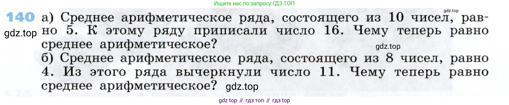 Алгебра, 7 класс Учебник, авторы: Дорофеев Георгий Владимирович, Суворова Светлана Борисовна, Бунимович Евгений Абрамович, Кузнецова Людмила Викторовна, Минаева Светлана Станиславовна, Рослова Лариса Олеговна, издательство Просвещение, Москва, 2019 - 2022, белого цвета, страница 40, номер 140, Условие