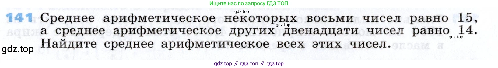 Алгебра, 7 класс Учебник, авторы: Дорофеев Георгий Владимирович, Суворова Светлана Борисовна, Бунимович Евгений Абрамович, Кузнецова Людмила Викторовна, Минаева Светлана Станиславовна, Рослова Лариса Олеговна, издательство Просвещение, Москва, 2019 - 2022, белого цвета, страница 40, номер 141, Условие