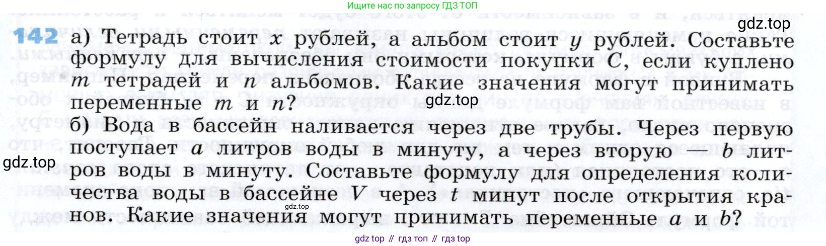 Алгебра, 7 класс Учебник, авторы: Дорофеев Георгий Владимирович, Суворова Светлана Борисовна, Бунимович Евгений Абрамович, Кузнецова Людмила Викторовна, Минаева Светлана Станиславовна, Рослова Лариса Олеговна, издательство Просвещение, Москва, 2019 - 2022, белого цвета, страница 46, номер 142, Условие
