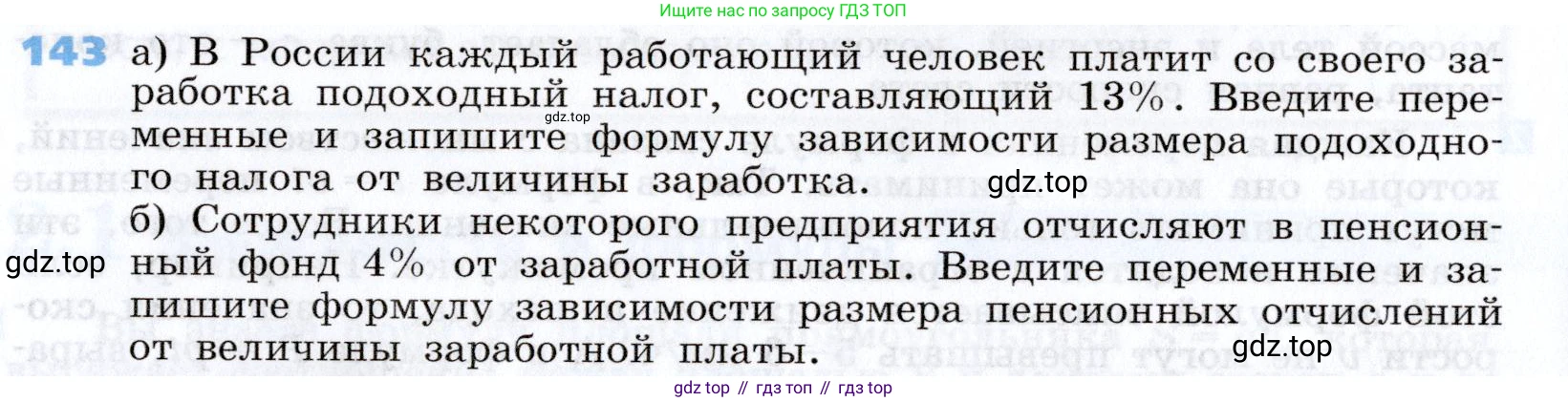 Алгебра, 7 класс Учебник, авторы: Дорофеев Георгий Владимирович, Суворова Светлана Борисовна, Бунимович Евгений Абрамович, Кузнецова Людмила Викторовна, Минаева Светлана Станиславовна, Рослова Лариса Олеговна, издательство Просвещение, Москва, 2019 - 2022, белого цвета, страница 46, номер 143, Условие