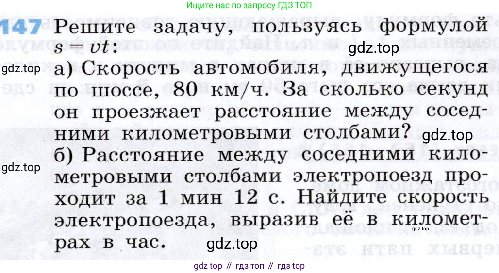 Алгебра, 7 класс Учебник, авторы: Дорофеев Георгий Владимирович, Суворова Светлана Борисовна, Бунимович Евгений Абрамович, Кузнецова Людмила Викторовна, Минаева Светлана Станиславовна, Рослова Лариса Олеговна, издательство Просвещение, Москва, 2019 - 2022, белого цвета, страница 47, номер 147, Условие