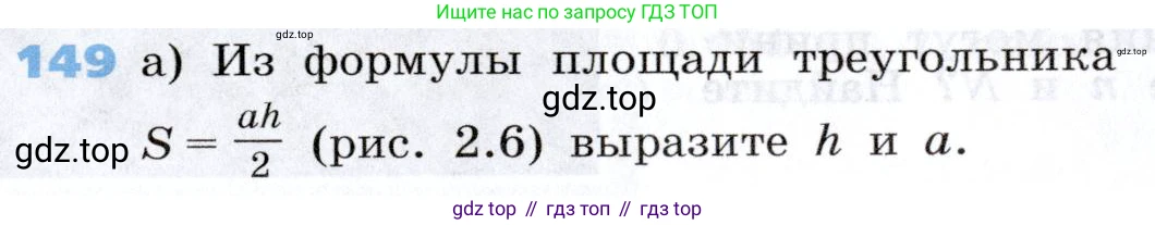 Алгебра, 7 класс Учебник, авторы: Дорофеев Георгий Владимирович, Суворова Светлана Борисовна, Бунимович Евгений Абрамович, Кузнецова Людмила Викторовна, Минаева Светлана Станиславовна, Рослова Лариса Олеговна, издательство Просвещение, Москва, 2019 - 2022, белого цвета, страница 47, номер 149, Условие
