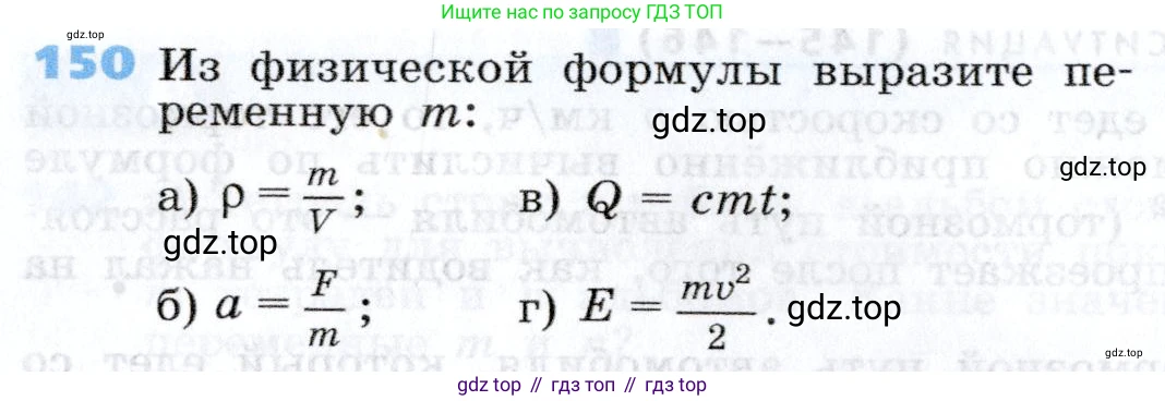 Алгебра, 7 класс Учебник, авторы: Дорофеев Георгий Владимирович, Суворова Светлана Борисовна, Бунимович Евгений Абрамович, Кузнецова Людмила Викторовна, Минаева Светлана Станиславовна, Рослова Лариса Олеговна, издательство Просвещение, Москва, 2019 - 2022, белого цвета, страница 48, номер 150, Условие