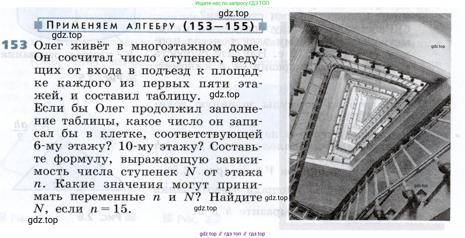 Алгебра, 7 класс Учебник, авторы: Дорофеев Георгий Владимирович, Суворова Светлана Борисовна, Бунимович Евгений Абрамович, Кузнецова Людмила Викторовна, Минаева Светлана Станиславовна, Рослова Лариса Олеговна, издательство Просвещение, Москва, 2019 - 2022, белого цвета, страница 48, номер 153, Условие