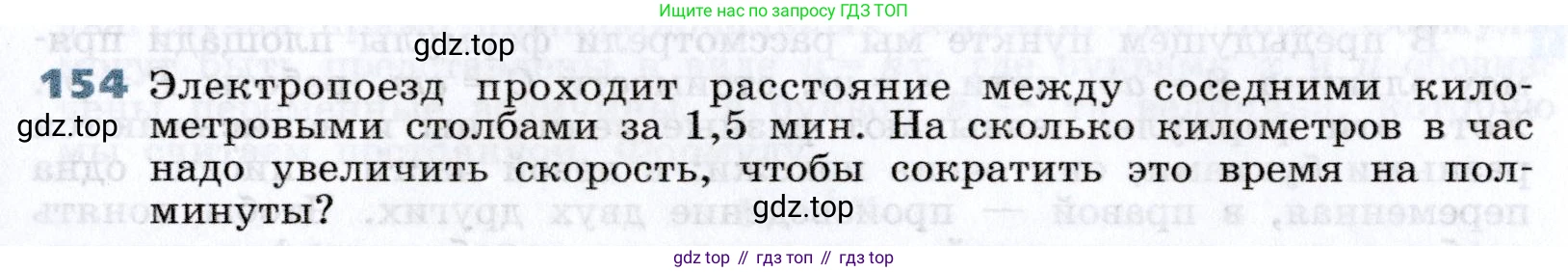 Алгебра, 7 класс Учебник, авторы: Дорофеев Георгий Владимирович, Суворова Светлана Борисовна, Бунимович Евгений Абрамович, Кузнецова Людмила Викторовна, Минаева Светлана Станиславовна, Рослова Лариса Олеговна, издательство Просвещение, Москва, 2019 - 2022, белого цвета, страница 48, номер 154, Условие