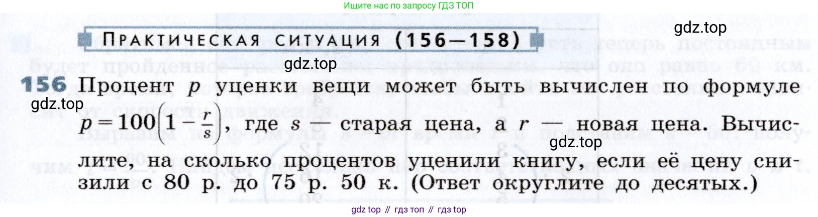 Алгебра, 7 класс Учебник, авторы: Дорофеев Георгий Владимирович, Суворова Светлана Борисовна, Бунимович Евгений Абрамович, Кузнецова Людмила Викторовна, Минаева Светлана Станиславовна, Рослова Лариса Олеговна, издательство Просвещение, Москва, 2019 - 2022, белого цвета, страница 49, номер 156, Условие