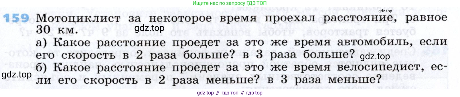 Алгебра, 7 класс Учебник, авторы: Дорофеев Георгий Владимирович, Суворова Светлана Борисовна, Бунимович Евгений Абрамович, Кузнецова Людмила Викторовна, Минаева Светлана Станиславовна, Рослова Лариса Олеговна, издательство Просвещение, Москва, 2019 - 2022, белого цвета, страница 53, номер 159, Условие