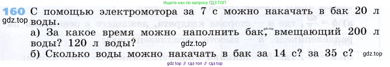 Алгебра, 7 класс Учебник, авторы: Дорофеев Георгий Владимирович, Суворова Светлана Борисовна, Бунимович Евгений Абрамович, Кузнецова Людмила Викторовна, Минаева Светлана Станиславовна, Рослова Лариса Олеговна, издательство Просвещение, Москва, 2019 - 2022, белого цвета, страница 53, номер 160, Условие