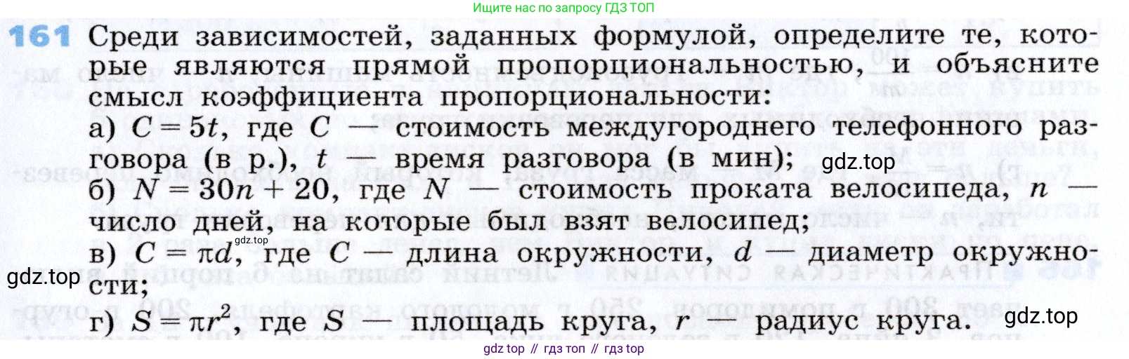 Алгебра, 7 класс Учебник, авторы: Дорофеев Георгий Владимирович, Суворова Светлана Борисовна, Бунимович Евгений Абрамович, Кузнецова Людмила Викторовна, Минаева Светлана Станиславовна, Рослова Лариса Олеговна, издательство Просвещение, Москва, 2019 - 2022, белого цвета, страница 53, номер 161, Условие
