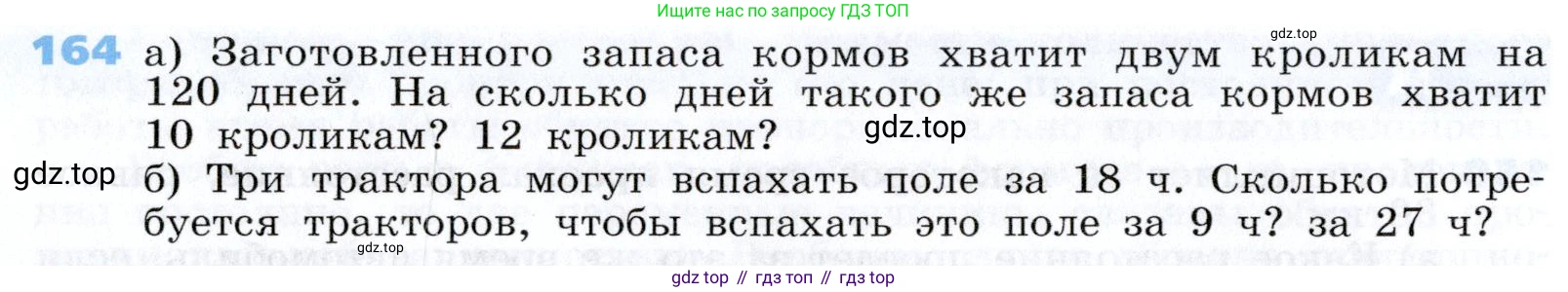 Алгебра, 7 класс Учебник, авторы: Дорофеев Георгий Владимирович, Суворова Светлана Борисовна, Бунимович Евгений Абрамович, Кузнецова Людмила Викторовна, Минаева Светлана Станиславовна, Рослова Лариса Олеговна, издательство Просвещение, Москва, 2019 - 2022, белого цвета, страница 54, номер 164, Условие
