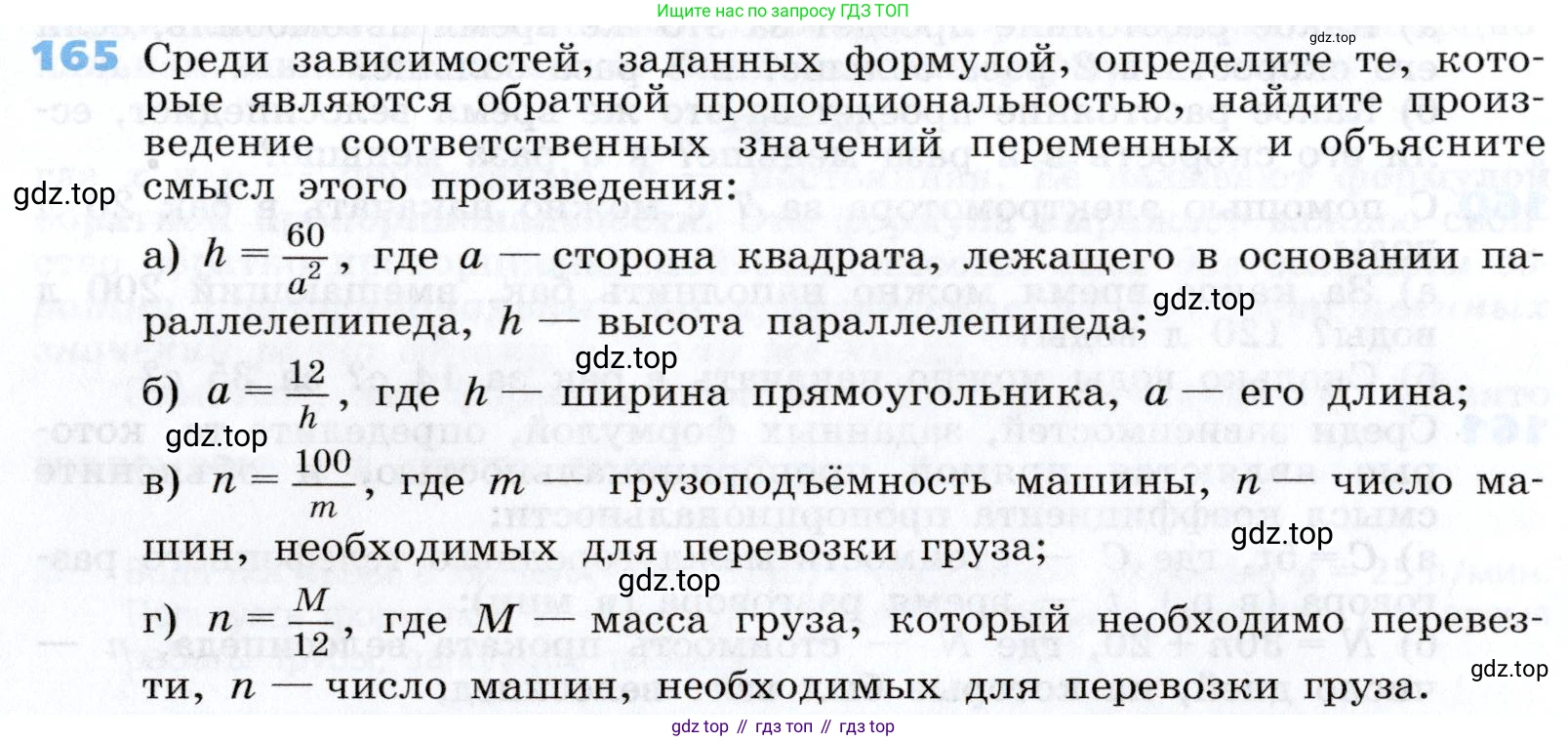 Алгебра, 7 класс Учебник, авторы: Дорофеев Георгий Владимирович, Суворова Светлана Борисовна, Бунимович Евгений Абрамович, Кузнецова Людмила Викторовна, Минаева Светлана Станиславовна, Рослова Лариса Олеговна, издательство Просвещение, Москва, 2019 - 2022, белого цвета, страница 54, номер 165, Условие