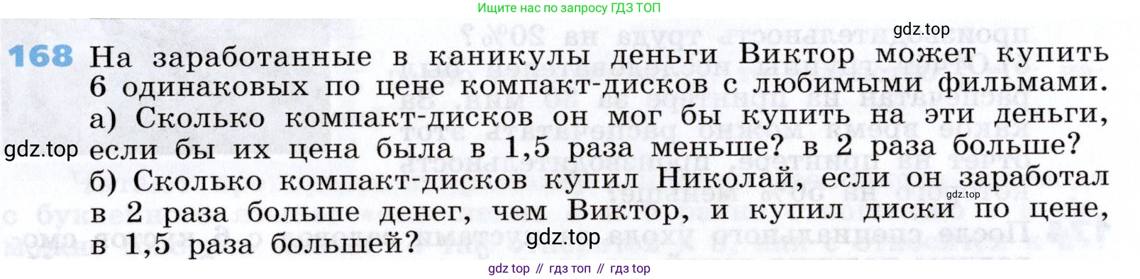 Алгебра, 7 класс Учебник, авторы: Дорофеев Георгий Владимирович, Суворова Светлана Борисовна, Бунимович Евгений Абрамович, Кузнецова Людмила Викторовна, Минаева Светлана Станиславовна, Рослова Лариса Олеговна, издательство Просвещение, Москва, 2019 - 2022, белого цвета, страница 55, номер 168, Условие