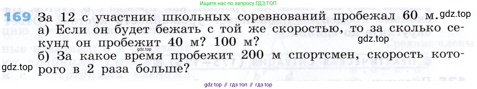 Алгебра, 7 класс Учебник, авторы: Дорофеев Георгий Владимирович, Суворова Светлана Борисовна, Бунимович Евгений Абрамович, Кузнецова Людмила Викторовна, Минаева Светлана Станиславовна, Рослова Лариса Олеговна, издательство Просвещение, Москва, 2019 - 2022, белого цвета, страница 55, номер 169, Условие