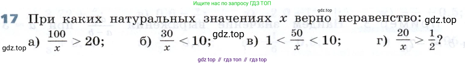 Алгебра, 7 класс Учебник, авторы: Дорофеев Георгий Владимирович, Суворова Светлана Борисовна, Бунимович Евгений Абрамович, Кузнецова Людмила Викторовна, Минаева Светлана Станиславовна, Рослова Лариса Олеговна, издательство Просвещение, Москва, 2019 - 2022, белого цвета, страница 9, номер 17, Условие