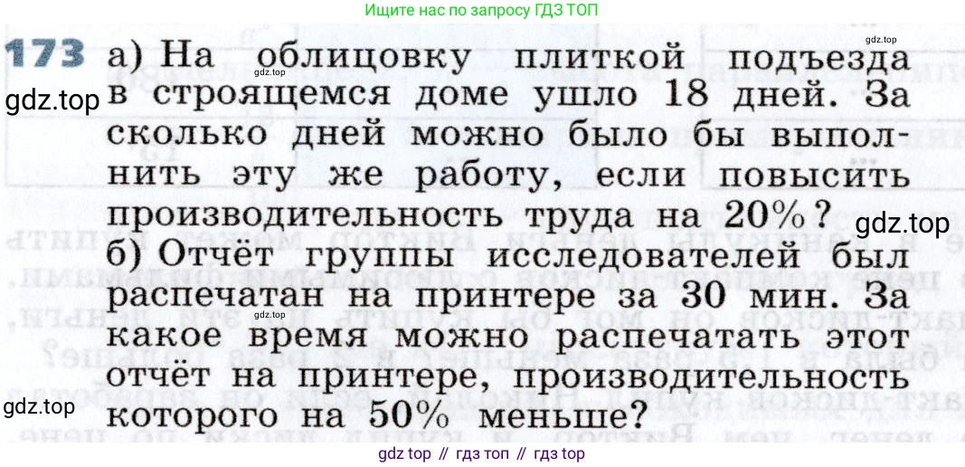 Алгебра, 7 класс Учебник, авторы: Дорофеев Георгий Владимирович, Суворова Светлана Борисовна, Бунимович Евгений Абрамович, Кузнецова Людмила Викторовна, Минаева Светлана Станиславовна, Рослова Лариса Олеговна, издательство Просвещение, Москва, 2019 - 2022, белого цвета, страница 56, номер 173, Условие