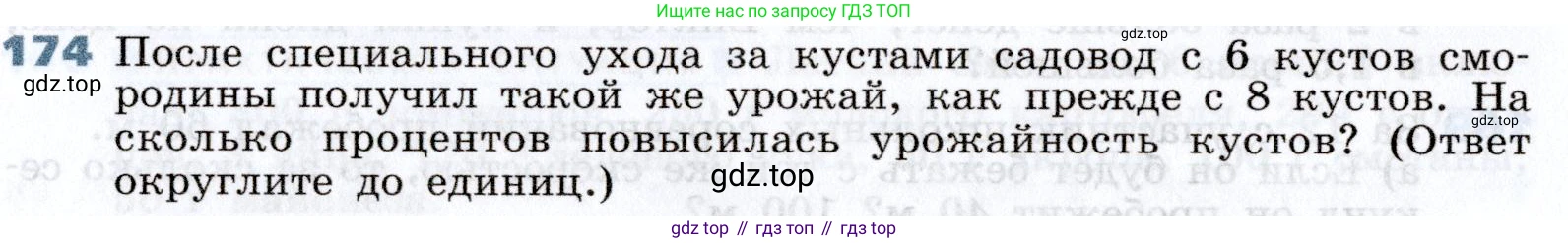 Алгебра, 7 класс Учебник, авторы: Дорофеев Георгий Владимирович, Суворова Светлана Борисовна, Бунимович Евгений Абрамович, Кузнецова Людмила Викторовна, Минаева Светлана Станиславовна, Рослова Лариса Олеговна, издательство Просвещение, Москва, 2019 - 2022, белого цвета, страница 56, номер 174, Условие