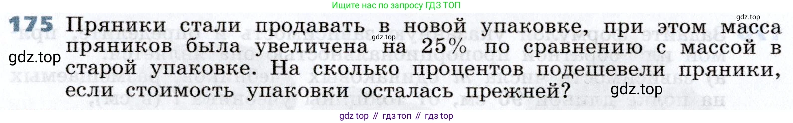 Алгебра, 7 класс Учебник, авторы: Дорофеев Георгий Владимирович, Суворова Светлана Борисовна, Бунимович Евгений Абрамович, Кузнецова Людмила Викторовна, Минаева Светлана Станиславовна, Рослова Лариса Олеговна, издательство Просвещение, Москва, 2019 - 2022, белого цвета, страница 56, номер 175, Условие