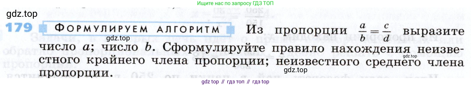 Алгебра, 7 класс Учебник, авторы: Дорофеев Георгий Владимирович, Суворова Светлана Борисовна, Бунимович Евгений Абрамович, Кузнецова Людмила Викторовна, Минаева Светлана Станиславовна, Рослова Лариса Олеговна, издательство Просвещение, Москва, 2019 - 2022, белого цвета, страница 60, номер 179, Условие