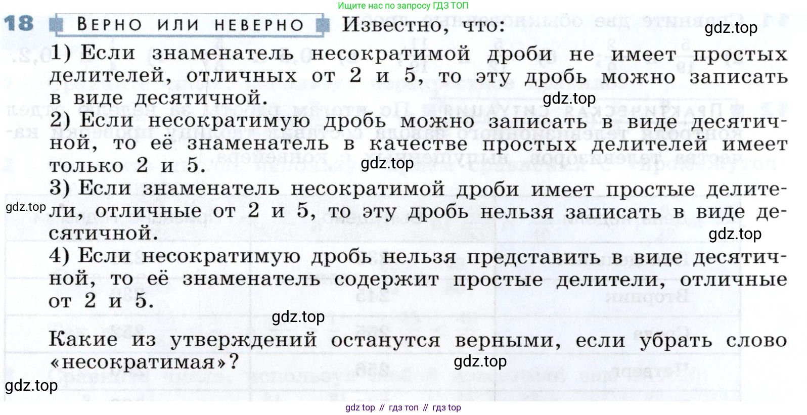 Алгебра, 7 класс Учебник, авторы: Дорофеев Георгий Владимирович, Суворова Светлана Борисовна, Бунимович Евгений Абрамович, Кузнецова Людмила Викторовна, Минаева Светлана Станиславовна, Рослова Лариса Олеговна, издательство Просвещение, Москва, 2019 - 2022, белого цвета, страница 10, номер 18, Условие