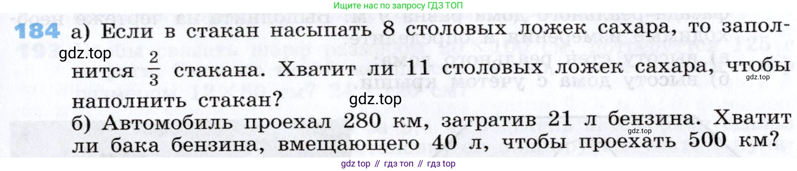 Алгебра, 7 класс Учебник, авторы: Дорофеев Георгий Владимирович, Суворова Светлана Борисовна, Бунимович Евгений Абрамович, Кузнецова Людмила Викторовна, Минаева Светлана Станиславовна, Рослова Лариса Олеговна, издательство Просвещение, Москва, 2019 - 2022, белого цвета, страница 61, номер 184, Условие