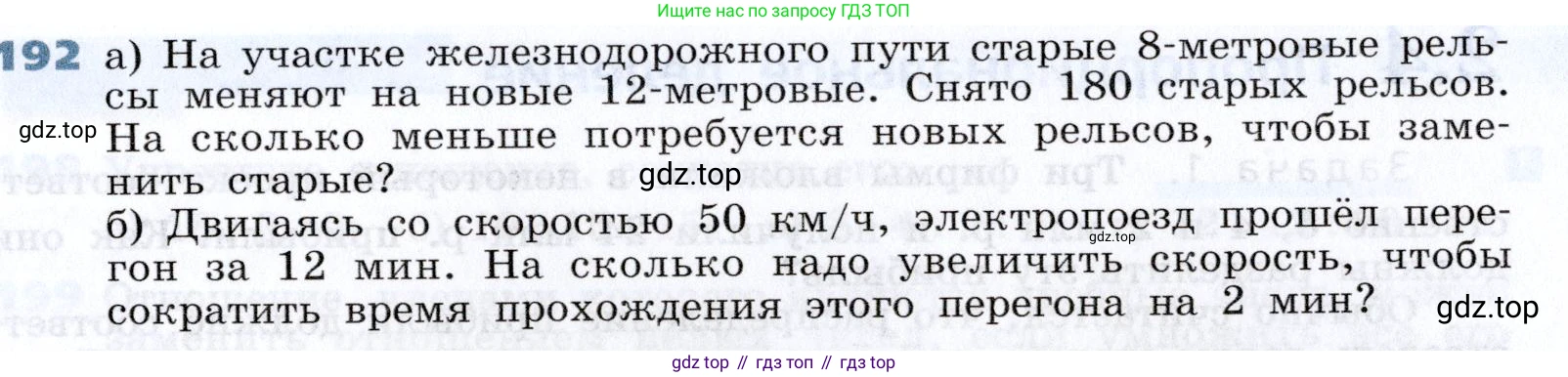 Алгебра, 7 класс Учебник, авторы: Дорофеев Георгий Владимирович, Суворова Светлана Борисовна, Бунимович Евгений Абрамович, Кузнецова Людмила Викторовна, Минаева Светлана Станиславовна, Рослова Лариса Олеговна, издательство Просвещение, Москва, 2019 - 2022, белого цвета, страница 63, номер 192, Условие