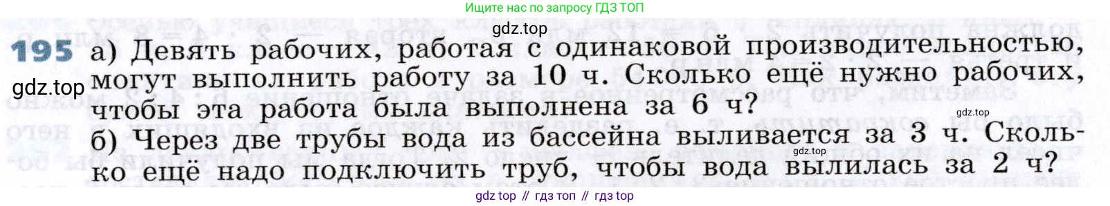 Алгебра, 7 класс Учебник, авторы: Дорофеев Георгий Владимирович, Суворова Светлана Борисовна, Бунимович Евгений Абрамович, Кузнецова Людмила Викторовна, Минаева Светлана Станиславовна, Рослова Лариса Олеговна, издательство Просвещение, Москва, 2019 - 2022, белого цвета, страница 63, номер 195, Условие