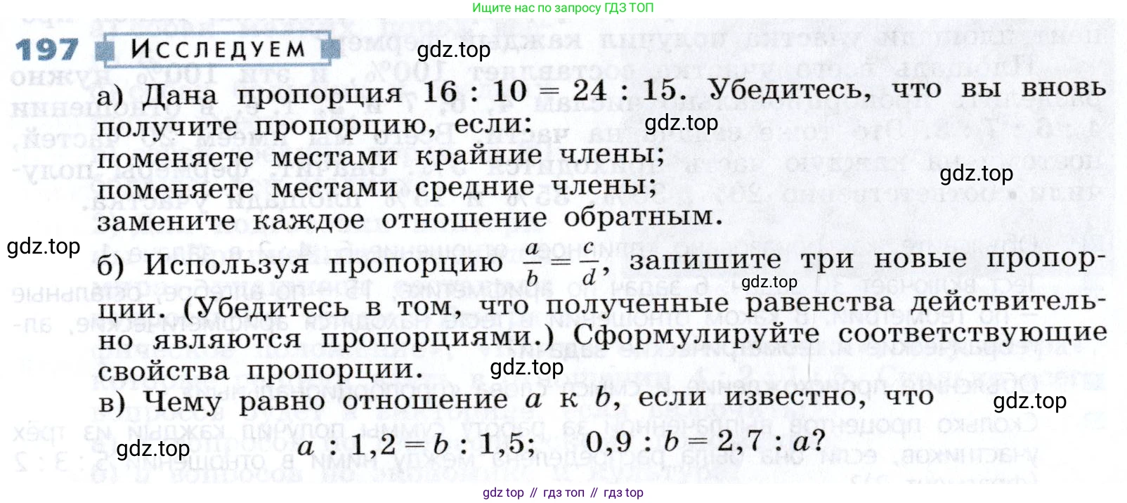 Алгебра, 7 класс Учебник, авторы: Дорофеев Георгий Владимирович, Суворова Светлана Борисовна, Бунимович Евгений Абрамович, Кузнецова Людмила Викторовна, Минаева Светлана Станиславовна, Рослова Лариса Олеговна, издательство Просвещение, Москва, 2019 - 2022, белого цвета, страница 63, номер 197, Условие