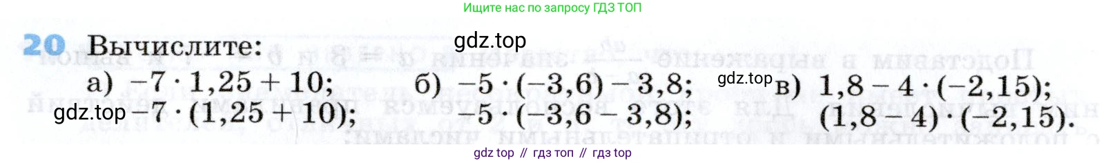 Алгебра, 7 класс Учебник, авторы: Дорофеев Георгий Владимирович, Суворова Светлана Борисовна, Бунимович Евгений Абрамович, Кузнецова Людмила Викторовна, Минаева Светлана Станиславовна, Рослова Лариса Олеговна, издательство Просвещение, Москва, 2019 - 2022, белого цвета, страница 12, номер 20, Условие