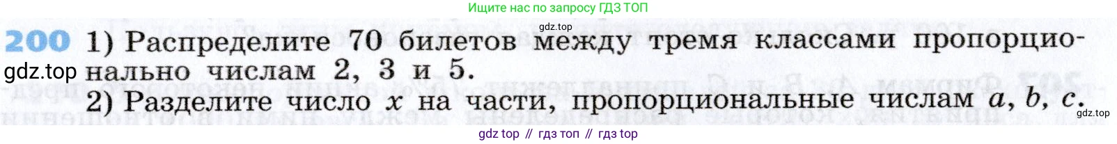 Алгебра, 7 класс Учебник, авторы: Дорофеев Георгий Владимирович, Суворова Светлана Борисовна, Бунимович Евгений Абрамович, Кузнецова Людмила Викторовна, Минаева Светлана Станиславовна, Рослова Лариса Олеговна, издательство Просвещение, Москва, 2019 - 2022, белого цвета, страница 65, номер 200, Условие