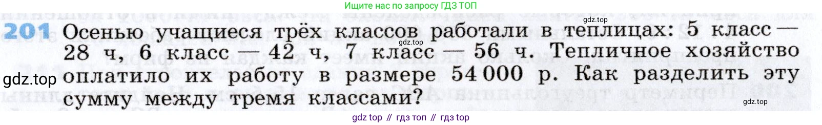 Алгебра, 7 класс Учебник, авторы: Дорофеев Георгий Владимирович, Суворова Светлана Борисовна, Бунимович Евгений Абрамович, Кузнецова Людмила Викторовна, Минаева Светлана Станиславовна, Рослова Лариса Олеговна, издательство Просвещение, Москва, 2019 - 2022, белого цвета, страница 65, номер 201, Условие