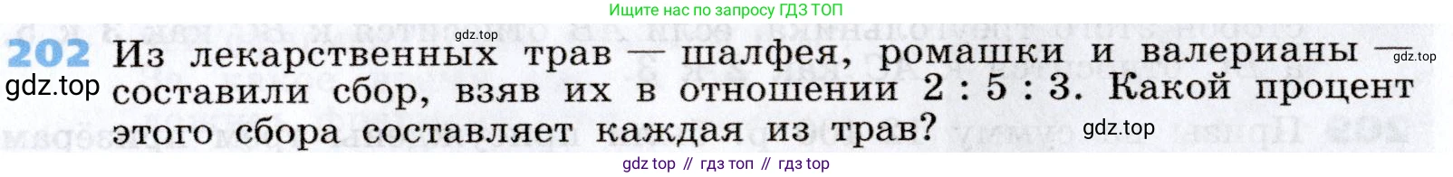 Алгебра, 7 класс Учебник, авторы: Дорофеев Георгий Владимирович, Суворова Светлана Борисовна, Бунимович Евгений Абрамович, Кузнецова Людмила Викторовна, Минаева Светлана Станиславовна, Рослова Лариса Олеговна, издательство Просвещение, Москва, 2019 - 2022, белого цвета, страница 65, номер 202, Условие