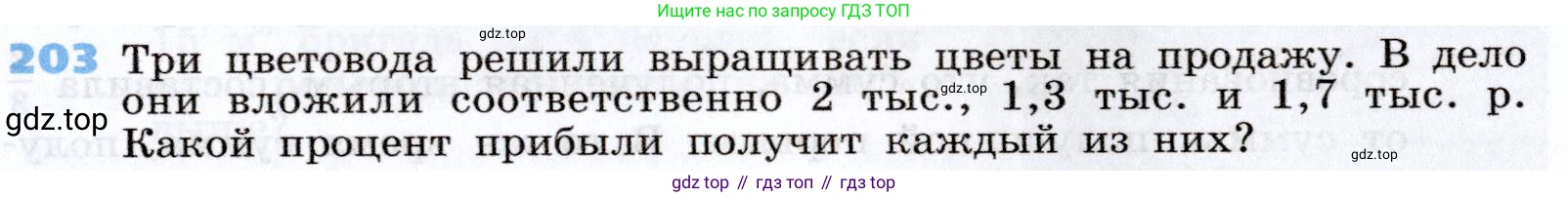 Алгебра, 7 класс Учебник, авторы: Дорофеев Георгий Владимирович, Суворова Светлана Борисовна, Бунимович Евгений Абрамович, Кузнецова Людмила Викторовна, Минаева Светлана Станиславовна, Рослова Лариса Олеговна, издательство Просвещение, Москва, 2019 - 2022, белого цвета, страница 65, номер 203, Условие