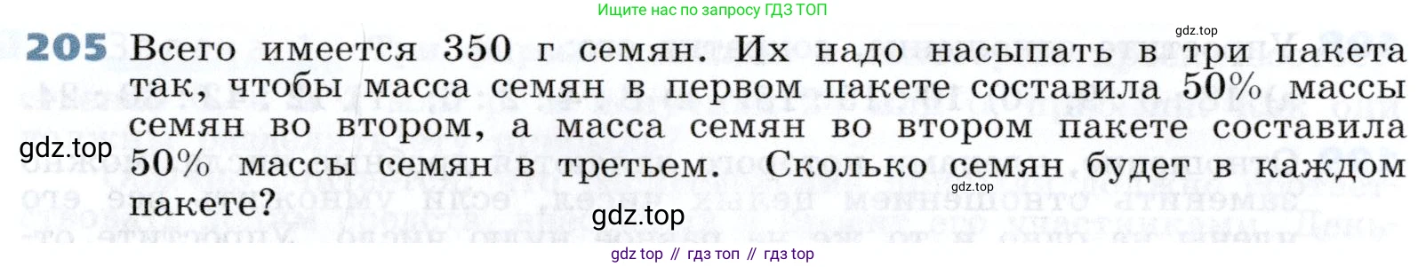 Алгебра, 7 класс Учебник, авторы: Дорофеев Георгий Владимирович, Суворова Светлана Борисовна, Бунимович Евгений Абрамович, Кузнецова Людмила Викторовна, Минаева Светлана Станиславовна, Рослова Лариса Олеговна, издательство Просвещение, Москва, 2019 - 2022, белого цвета, страница 66, номер 205, Условие