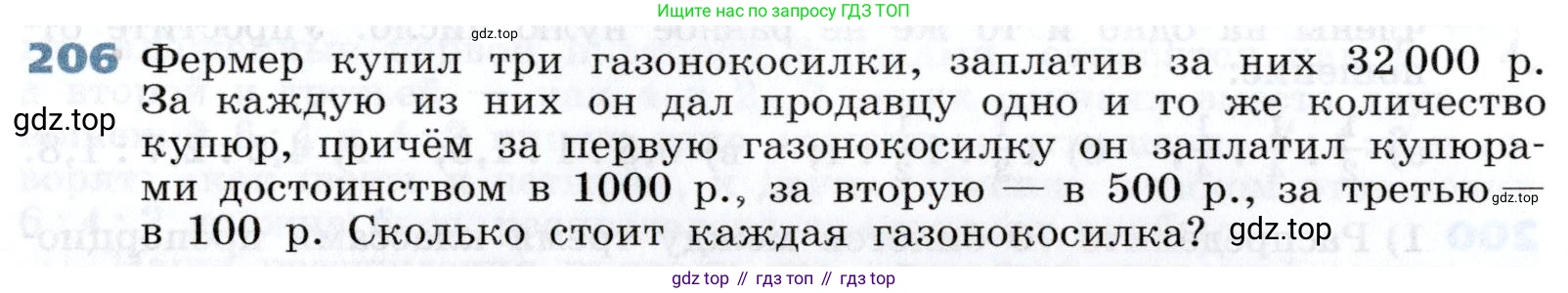 Алгебра, 7 класс Учебник, авторы: Дорофеев Георгий Владимирович, Суворова Светлана Борисовна, Бунимович Евгений Абрамович, Кузнецова Людмила Викторовна, Минаева Светлана Станиславовна, Рослова Лариса Олеговна, издательство Просвещение, Москва, 2019 - 2022, белого цвета, страница 66, номер 206, Условие
