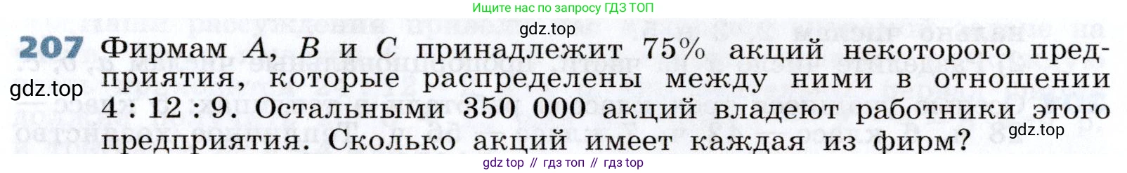 Алгебра, 7 класс Учебник, авторы: Дорофеев Георгий Владимирович, Суворова Светлана Борисовна, Бунимович Евгений Абрамович, Кузнецова Людмила Викторовна, Минаева Светлана Станиславовна, Рослова Лариса Олеговна, издательство Просвещение, Москва, 2019 - 2022, белого цвета, страница 66, номер 207, Условие