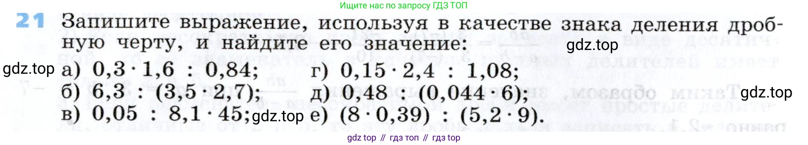 Алгебра, 7 класс Учебник, авторы: Дорофеев Георгий Владимирович, Суворова Светлана Борисовна, Бунимович Евгений Абрамович, Кузнецова Людмила Викторовна, Минаева Светлана Станиславовна, Рослова Лариса Олеговна, издательство Просвещение, Москва, 2019 - 2022, белого цвета, страница 12, номер 21, Условие