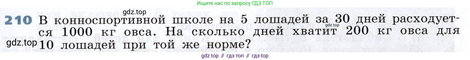 Алгебра, 7 класс Учебник, авторы: Дорофеев Георгий Владимирович, Суворова Светлана Борисовна, Бунимович Евгений Абрамович, Кузнецова Людмила Викторовна, Минаева Светлана Станиславовна, Рослова Лариса Олеговна, издательство Просвещение, Москва, 2019 - 2022, белого цвета, страница 67, номер 210, Условие