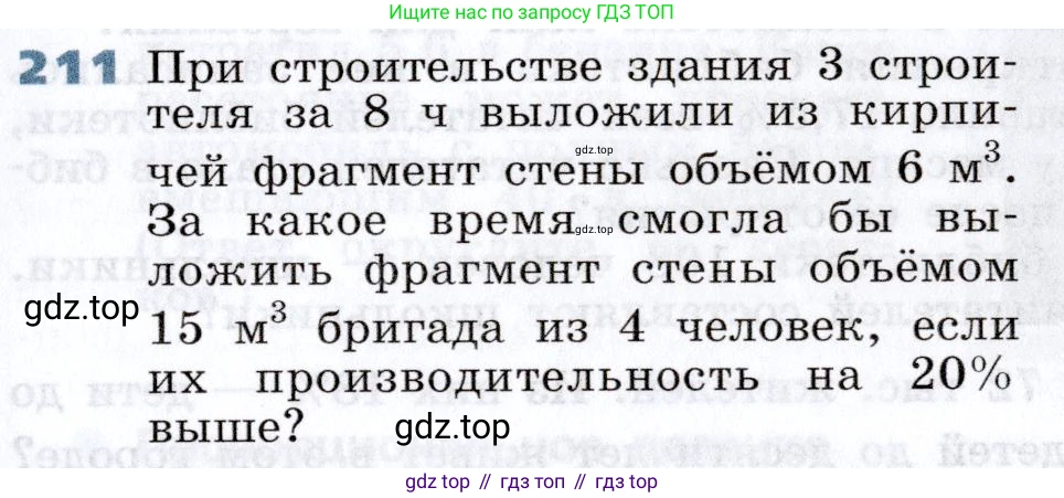Алгебра, 7 класс Учебник, авторы: Дорофеев Георгий Владимирович, Суворова Светлана Борисовна, Бунимович Евгений Абрамович, Кузнецова Людмила Викторовна, Минаева Светлана Станиславовна, Рослова Лариса Олеговна, издательство Просвещение, Москва, 2019 - 2022, белого цвета, страница 67, номер 211, Условие