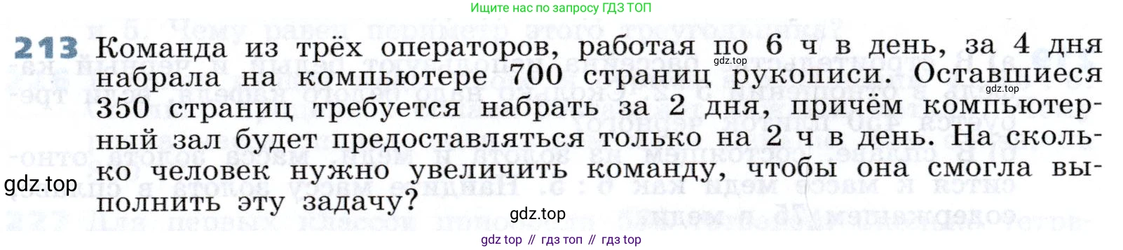 Алгебра, 7 класс Учебник, авторы: Дорофеев Георгий Владимирович, Суворова Светлана Борисовна, Бунимович Евгений Абрамович, Кузнецова Людмила Викторовна, Минаева Светлана Станиславовна, Рослова Лариса Олеговна, издательство Просвещение, Москва, 2019 - 2022, белого цвета, страница 67, номер 213, Условие