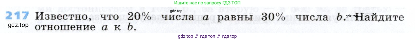 Алгебра, 7 класс Учебник, авторы: Дорофеев Георгий Владимирович, Суворова Светлана Борисовна, Бунимович Евгений Абрамович, Кузнецова Людмила Викторовна, Минаева Светлана Станиславовна, Рослова Лариса Олеговна, издательство Просвещение, Москва, 2019 - 2022, белого цвета, страница 68, номер 217, Условие