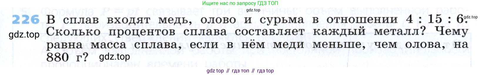 Алгебра, 7 класс Учебник, авторы: Дорофеев Георгий Владимирович, Суворова Светлана Борисовна, Бунимович Евгений Абрамович, Кузнецова Людмила Викторовна, Минаева Светлана Станиславовна, Рослова Лариса Олеговна, издательство Просвещение, Москва, 2019 - 2022, белого цвета, страница 69, номер 226, Условие