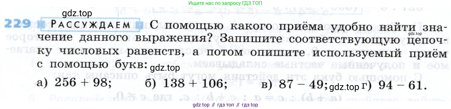 Алгебра, 7 класс Учебник, авторы: Дорофеев Георгий Владимирович, Суворова Светлана Борисовна, Бунимович Евгений Абрамович, Кузнецова Людмила Викторовна, Минаева Светлана Станиславовна, Рослова Лариса Олеговна, издательство Просвещение, Москва, 2019 - 2022, белого цвета, страница 76, номер 229, Условие