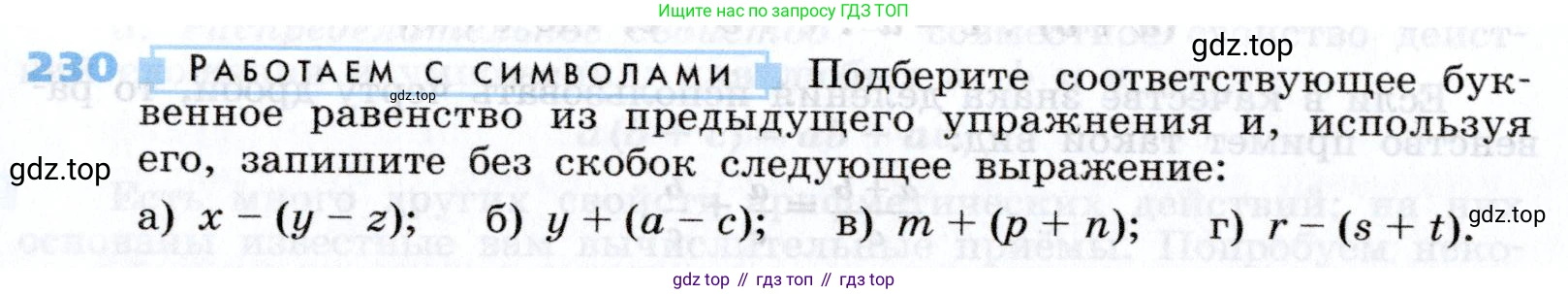 Алгебра, 7 класс Учебник, авторы: Дорофеев Георгий Владимирович, Суворова Светлана Борисовна, Бунимович Евгений Абрамович, Кузнецова Людмила Викторовна, Минаева Светлана Станиславовна, Рослова Лариса Олеговна, издательство Просвещение, Москва, 2019 - 2022, белого цвета, страница 76, номер 230, Условие