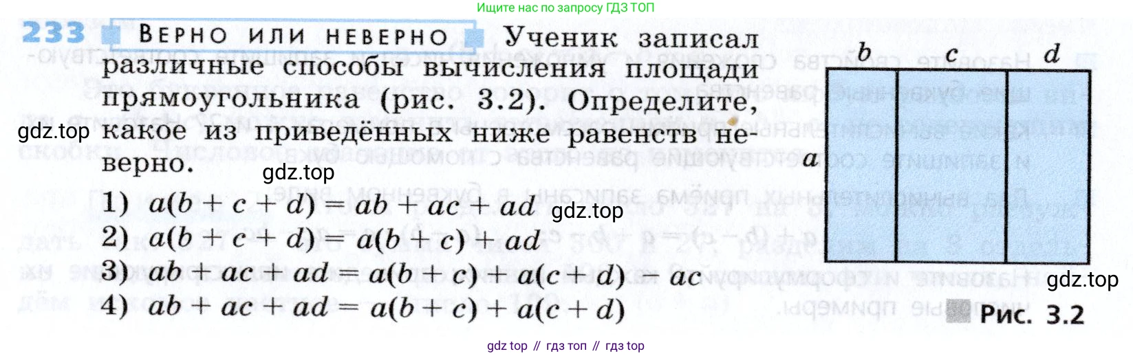 Алгебра, 7 класс Учебник, авторы: Дорофеев Георгий Владимирович, Суворова Светлана Борисовна, Бунимович Евгений Абрамович, Кузнецова Людмила Викторовна, Минаева Светлана Станиславовна, Рослова Лариса Олеговна, издательство Просвещение, Москва, 2019 - 2022, белого цвета, страница 76, номер 233, Условие